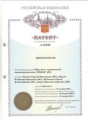 Патент на дверную петлю Неман