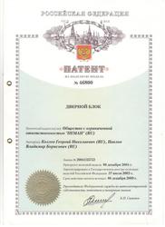 Патент Неман на дверной блок