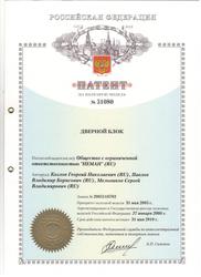 Патент на дверной блок