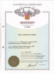 Патент на металлическую дверь