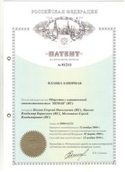 Патент на запорную планку