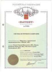 Патент на систему встречного запирания