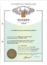 Патент на устройство для запирания дверей