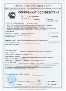 Сертификат соответствия двери Неман Н-1011