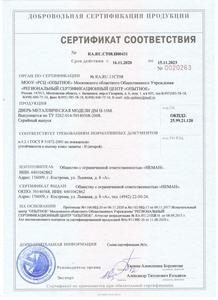 Сертификат соответствия двери Неман Н-10М